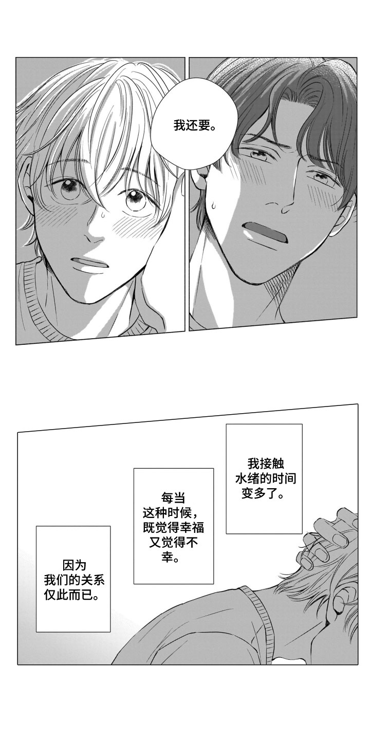 《只要你的微笑》漫画最新章节第3章：偶遇免费下拉式在线观看章节第【9】张图片