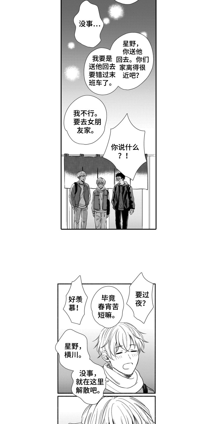 《只要你的微笑》漫画最新章节第3章：偶遇免费下拉式在线观看章节第【3】张图片