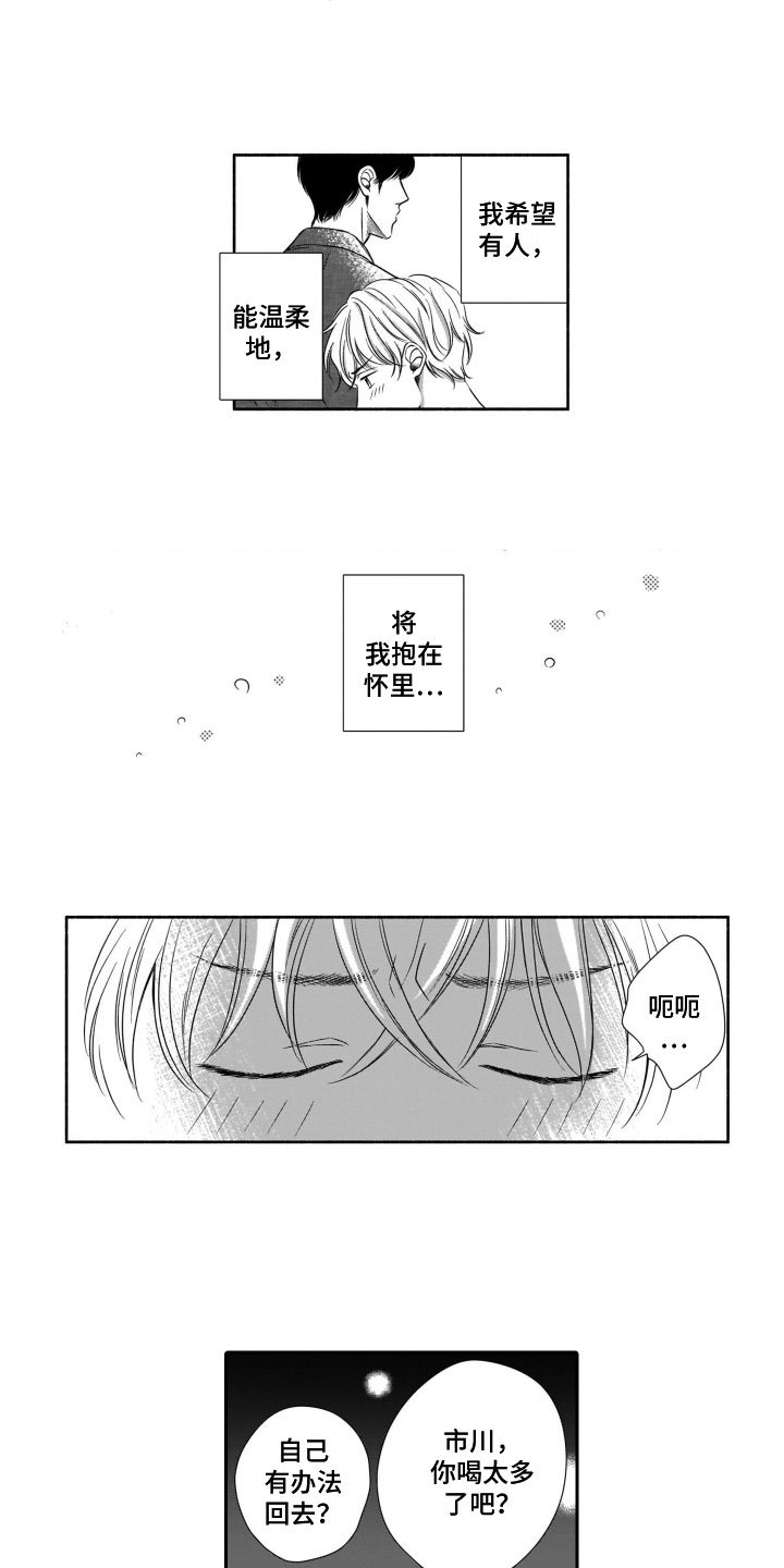 《只要你的微笑》漫画最新章节第3章：偶遇免费下拉式在线观看章节第【4】张图片