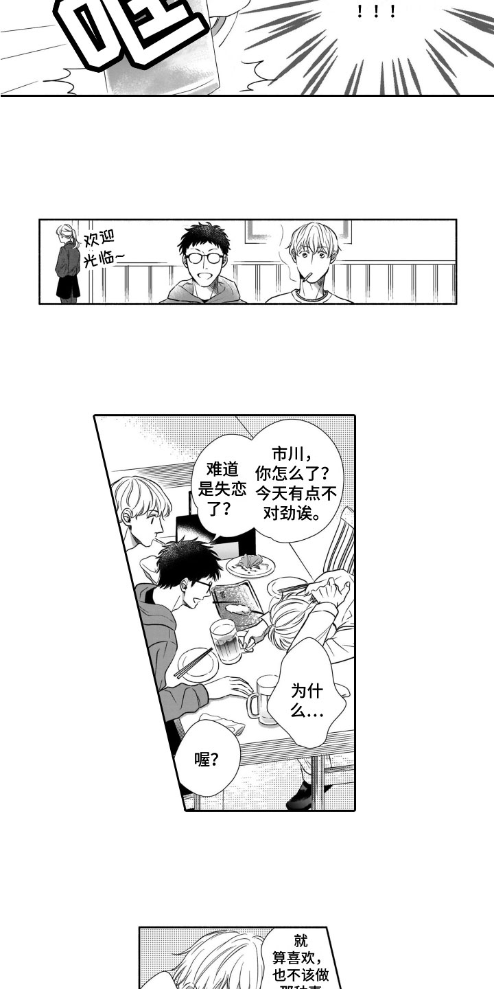 《只要你的微笑》漫画最新章节第3章：偶遇免费下拉式在线观看章节第【6】张图片