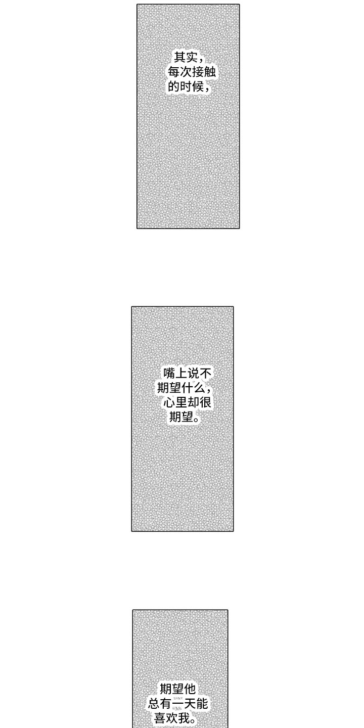 《只要你的微笑》漫画最新章节第3章：偶遇免费下拉式在线观看章节第【8】张图片