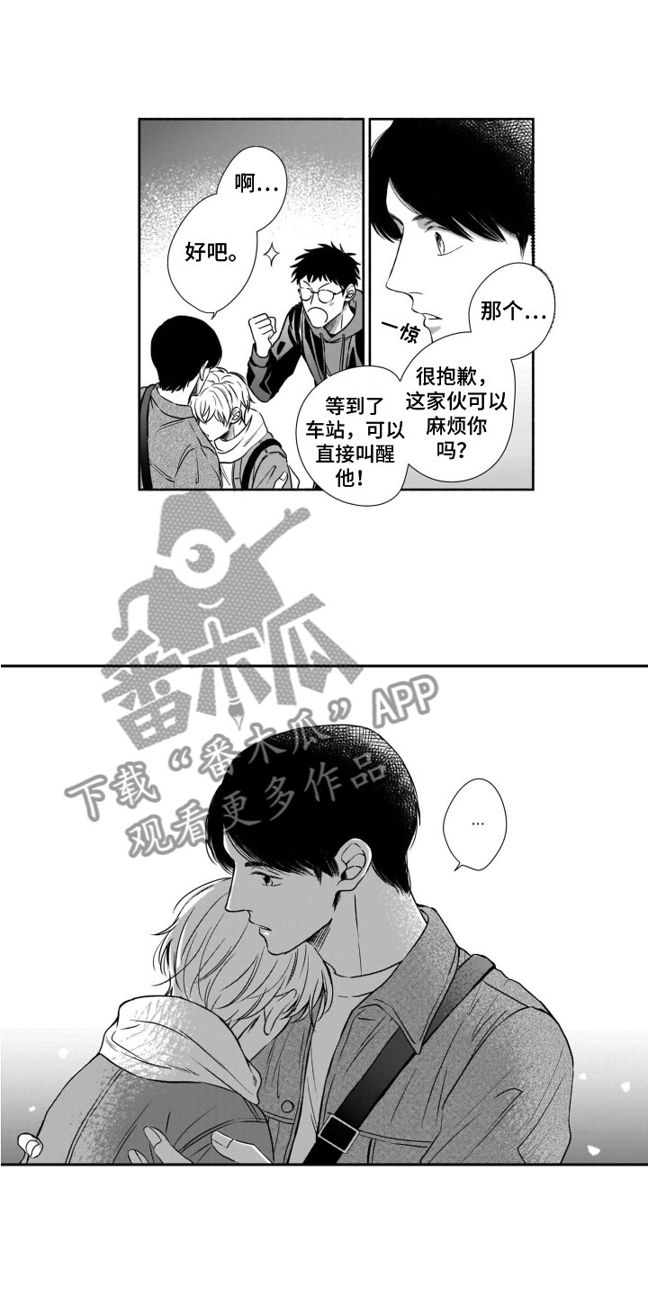 《只要你的微笑》漫画最新章节第4章：送他回家免费下拉式在线观看章节第【9】张图片