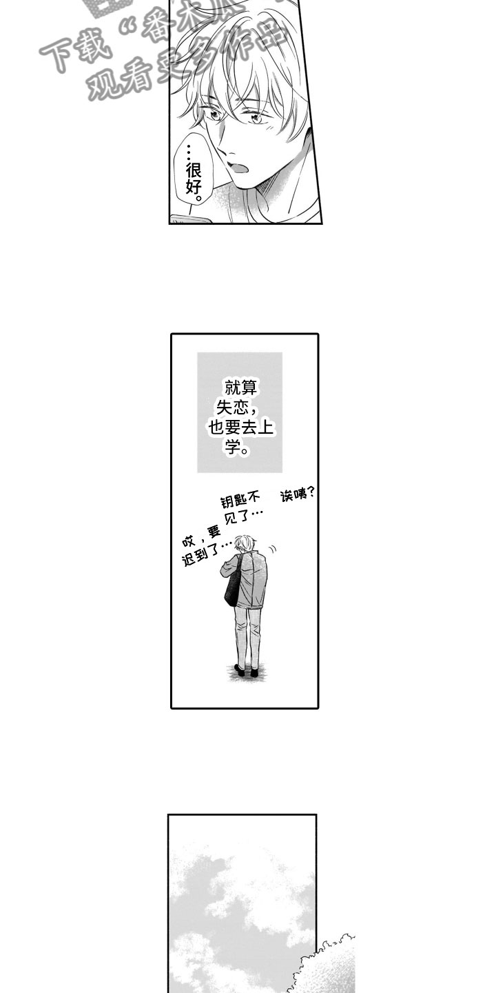 《只要你的微笑》漫画最新章节第4章：送他回家免费下拉式在线观看章节第【4】张图片