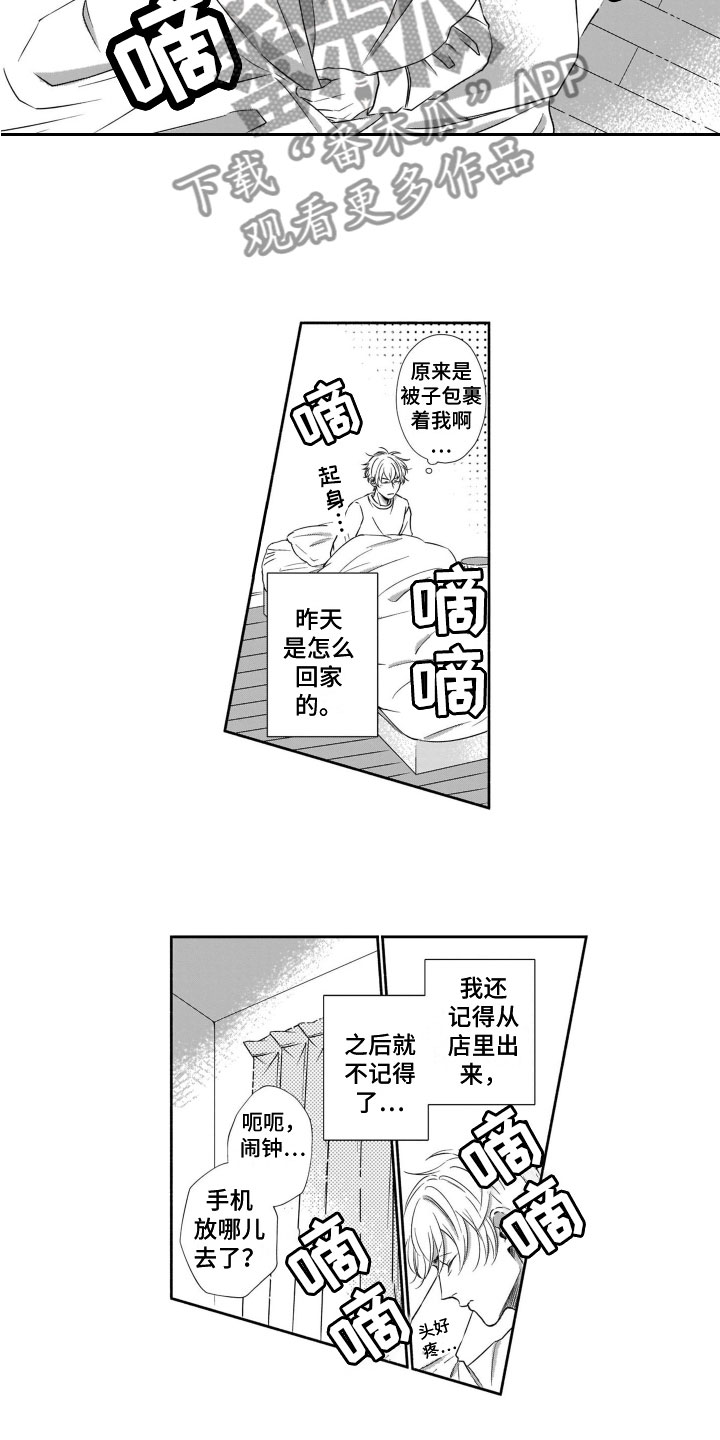 《只要你的微笑》漫画最新章节第4章：送他回家免费下拉式在线观看章节第【6】张图片