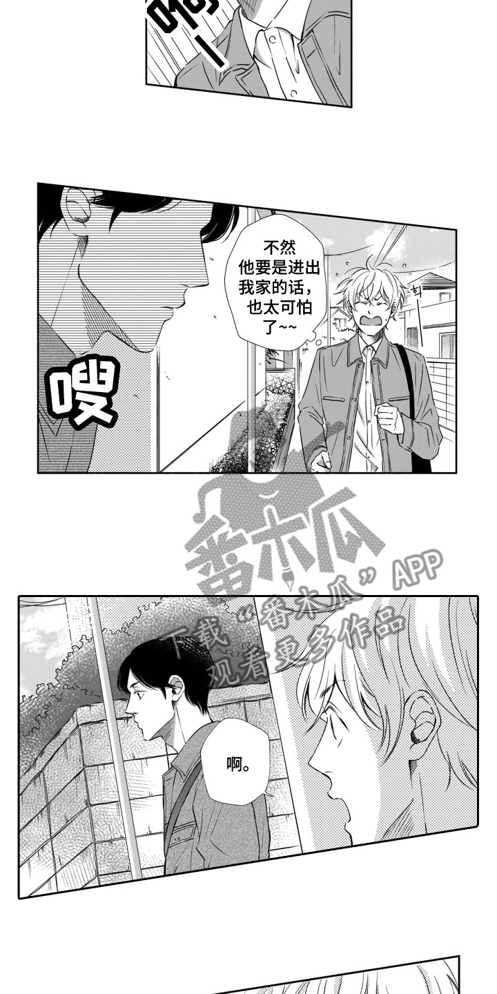 《只要你的微笑》漫画最新章节第5章：钥匙风波免费下拉式在线观看章节第【7】张图片