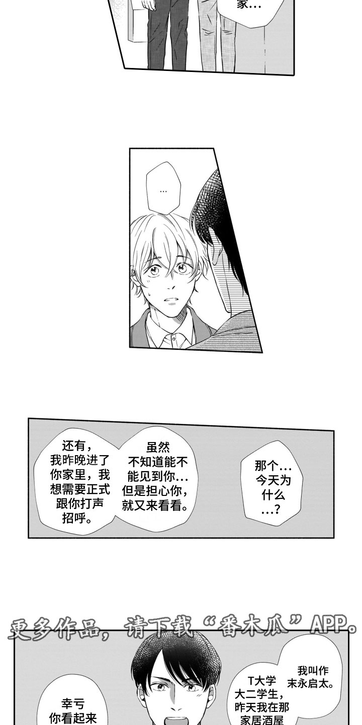 《只要你的微笑》漫画最新章节第5章：钥匙风波免费下拉式在线观看章节第【2】张图片