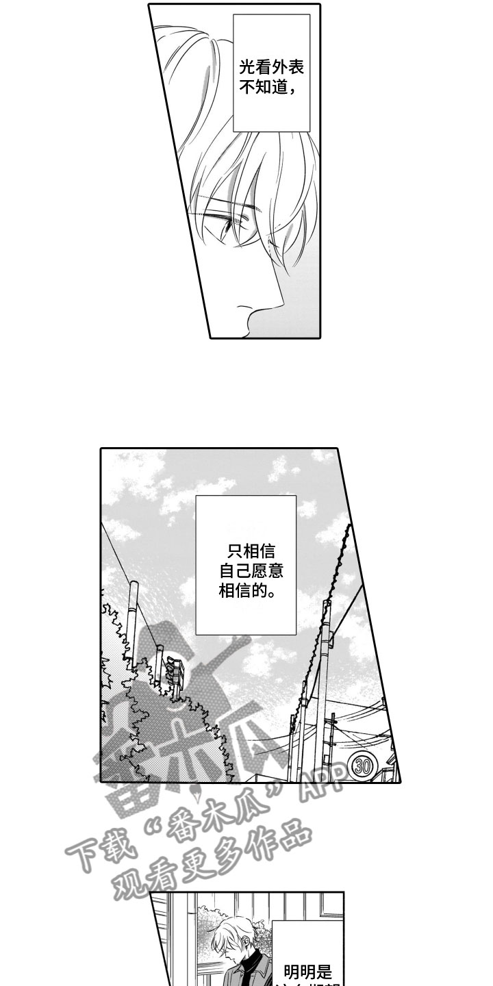 《只要你的微笑》漫画最新章节第6章：请吃饭免费下拉式在线观看章节第【6】张图片