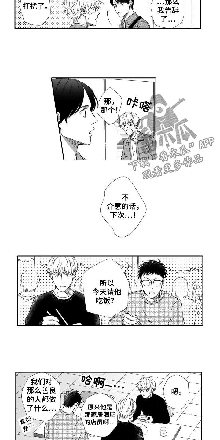 《只要你的微笑》漫画最新章节第6章：请吃饭免费下拉式在线观看章节第【9】张图片