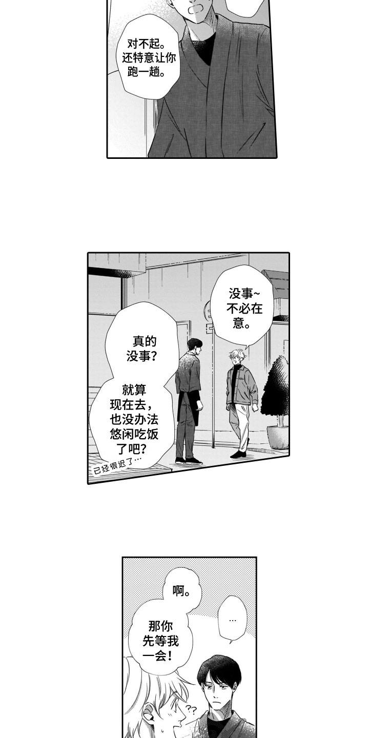 《只要你的微笑》漫画最新章节第6章：请吃饭免费下拉式在线观看章节第【3】张图片