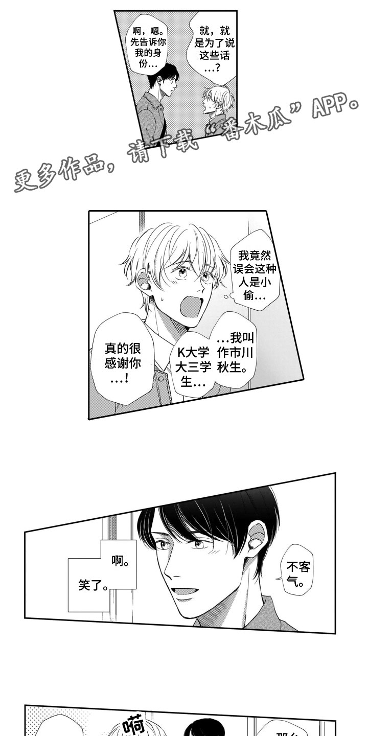 《只要你的微笑》漫画最新章节第6章：请吃饭免费下拉式在线观看章节第【10】张图片