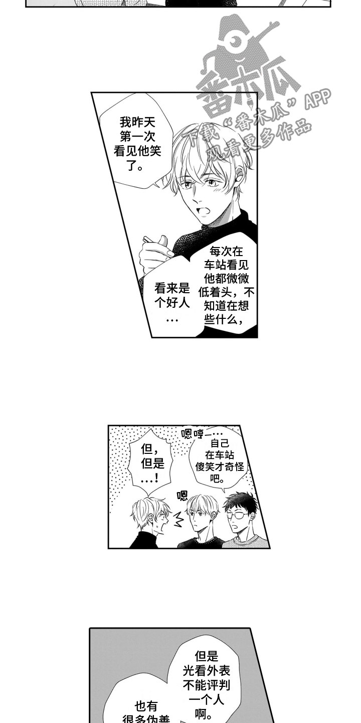 《只要你的微笑》漫画最新章节第6章：请吃饭免费下拉式在线观看章节第【8】张图片