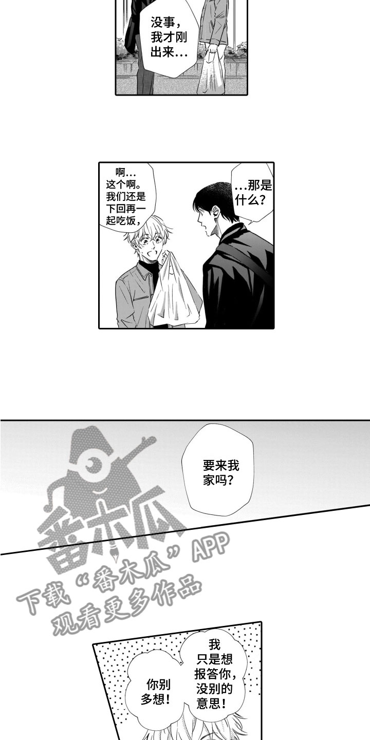 《只要你的微笑》漫画最新章节第7章：述说免费下拉式在线观看章节第【5】张图片