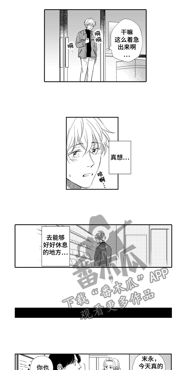 《只要你的微笑》漫画最新章节第7章：述说免费下拉式在线观看章节第【7】张图片