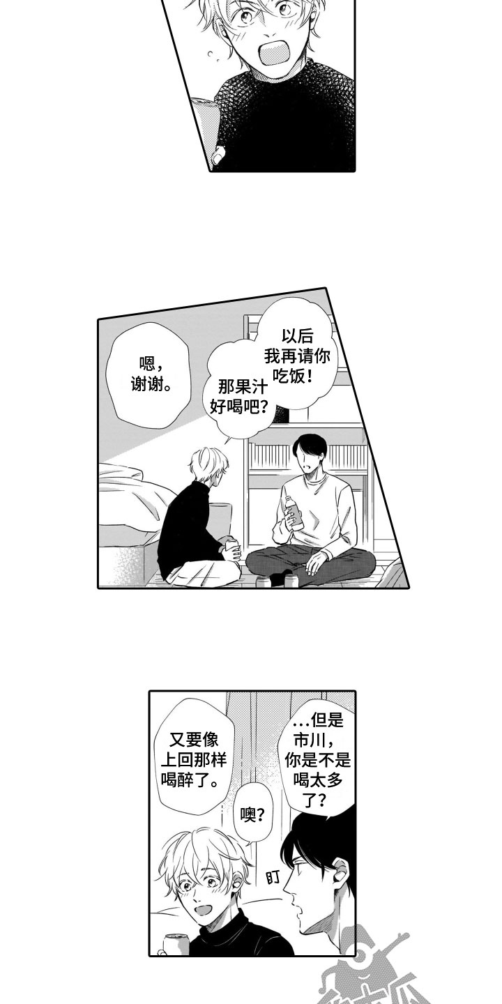 《只要你的微笑》漫画最新章节第7章：述说免费下拉式在线观看章节第【4】张图片