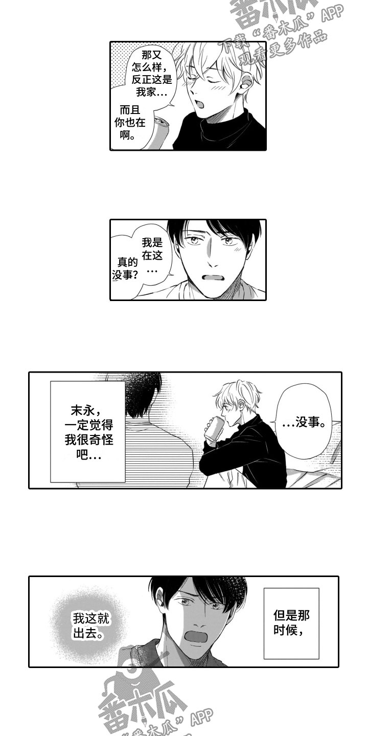 《只要你的微笑》漫画最新章节第7章：述说免费下拉式在线观看章节第【3】张图片