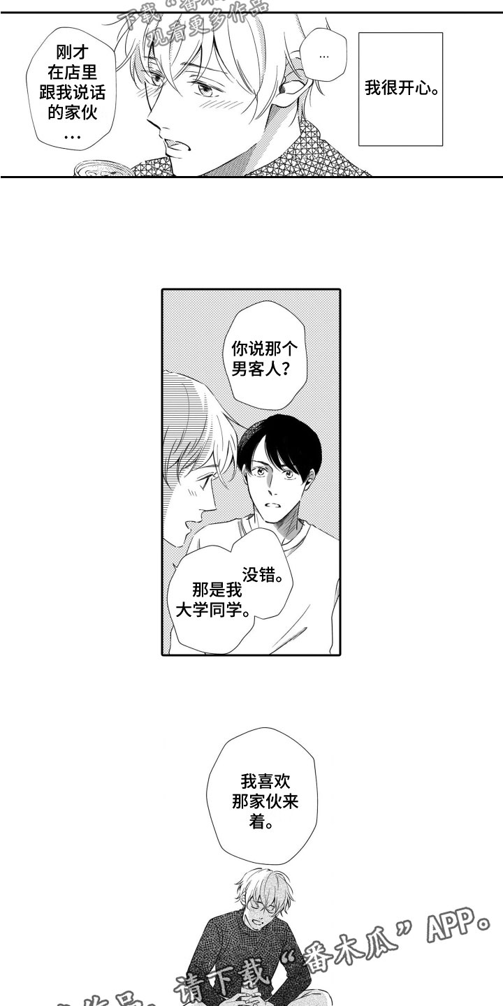 《只要你的微笑》漫画最新章节第7章：述说免费下拉式在线观看章节第【2】张图片