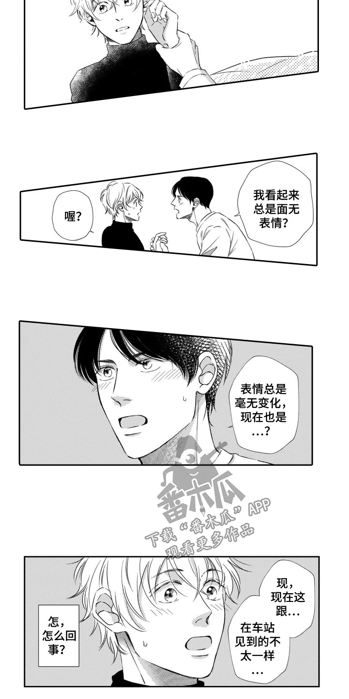 《只要你的微笑》漫画最新章节第8章：心动免费下拉式在线观看章节第【3】张图片