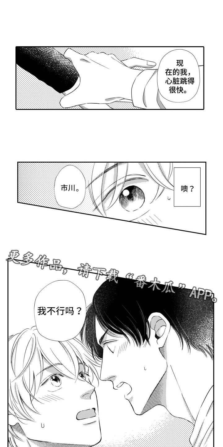 《只要你的微笑》漫画最新章节第8章：心动免费下拉式在线观看章节第【2】张图片