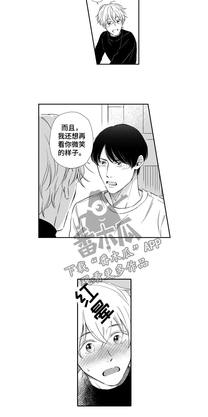 《只要你的微笑》漫画最新章节第8章：心动免费下拉式在线观看章节第【5】张图片