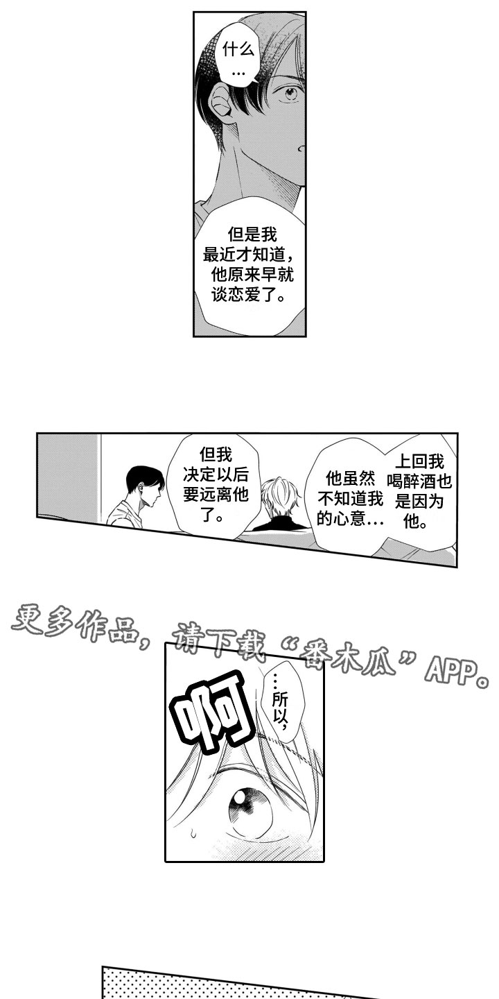 《只要你的微笑》漫画最新章节第8章：心动免费下拉式在线观看章节第【11】张图片