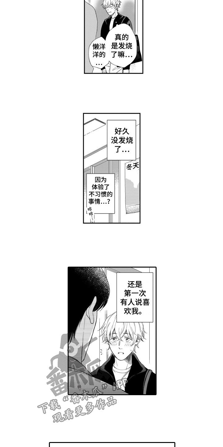 《只要你的微笑》漫画最新章节第9章：我喜欢你免费下拉式在线观看章节第【4】张图片