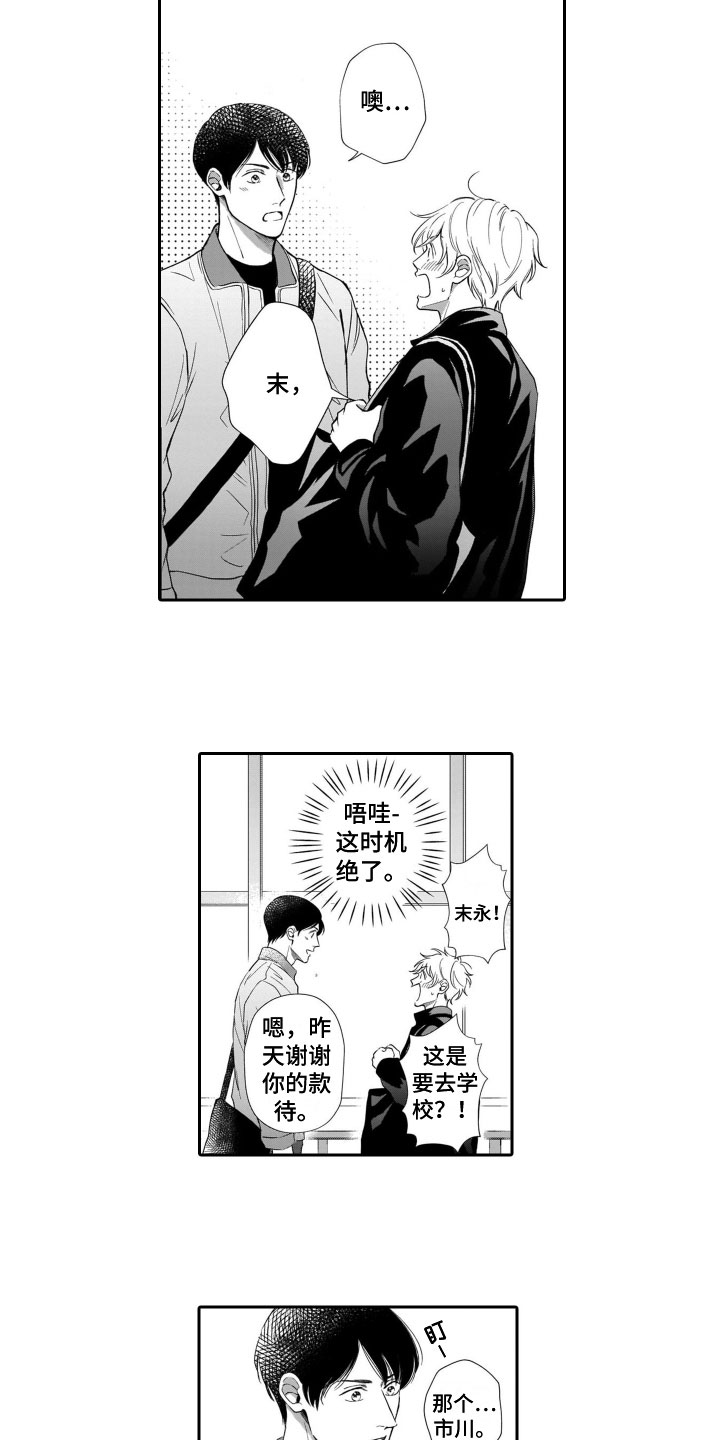 《只要你的微笑》漫画最新章节第9章：我喜欢你免费下拉式在线观看章节第【3】张图片