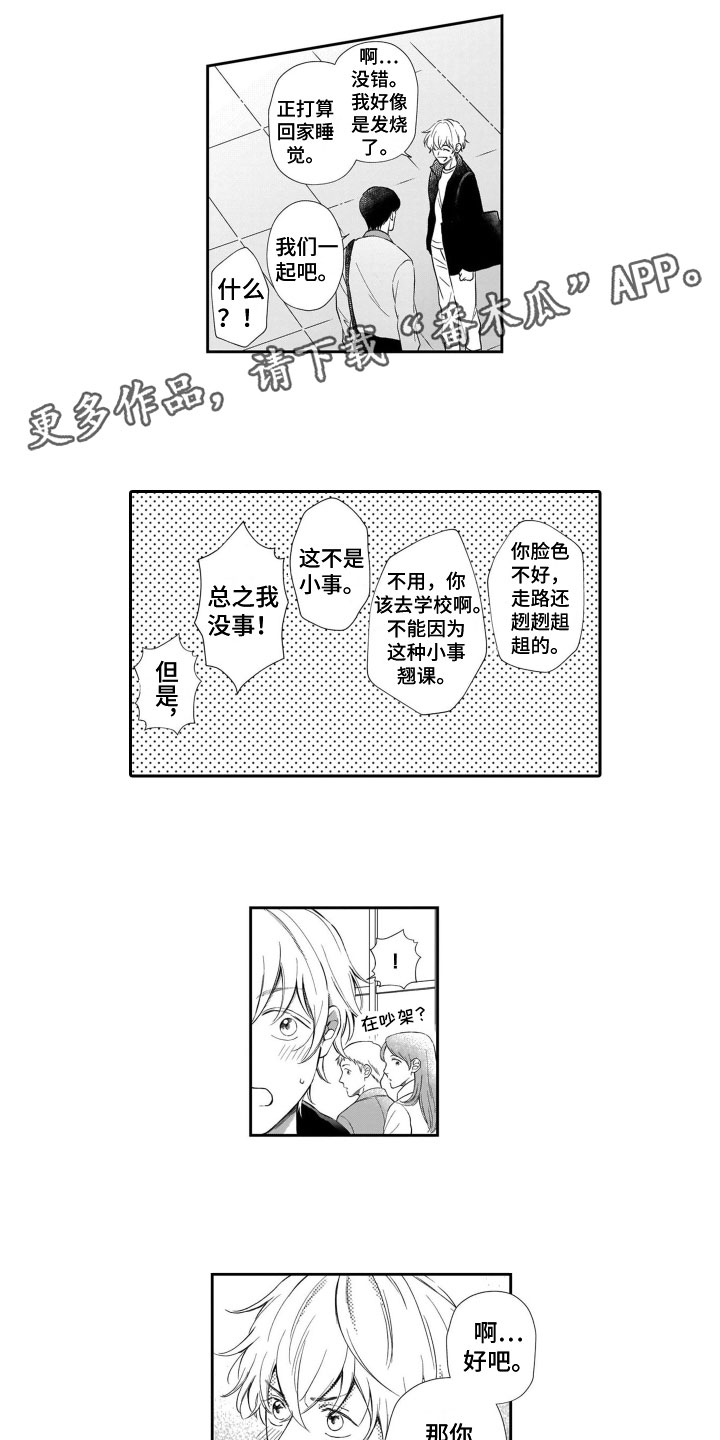 《只要你的微笑》漫画最新章节第10章：疑虑免费下拉式在线观看章节第【9】张图片