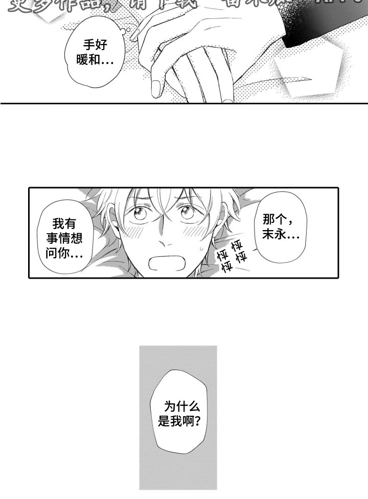 《只要你的微笑》漫画最新章节第10章：疑虑免费下拉式在线观看章节第【1】张图片