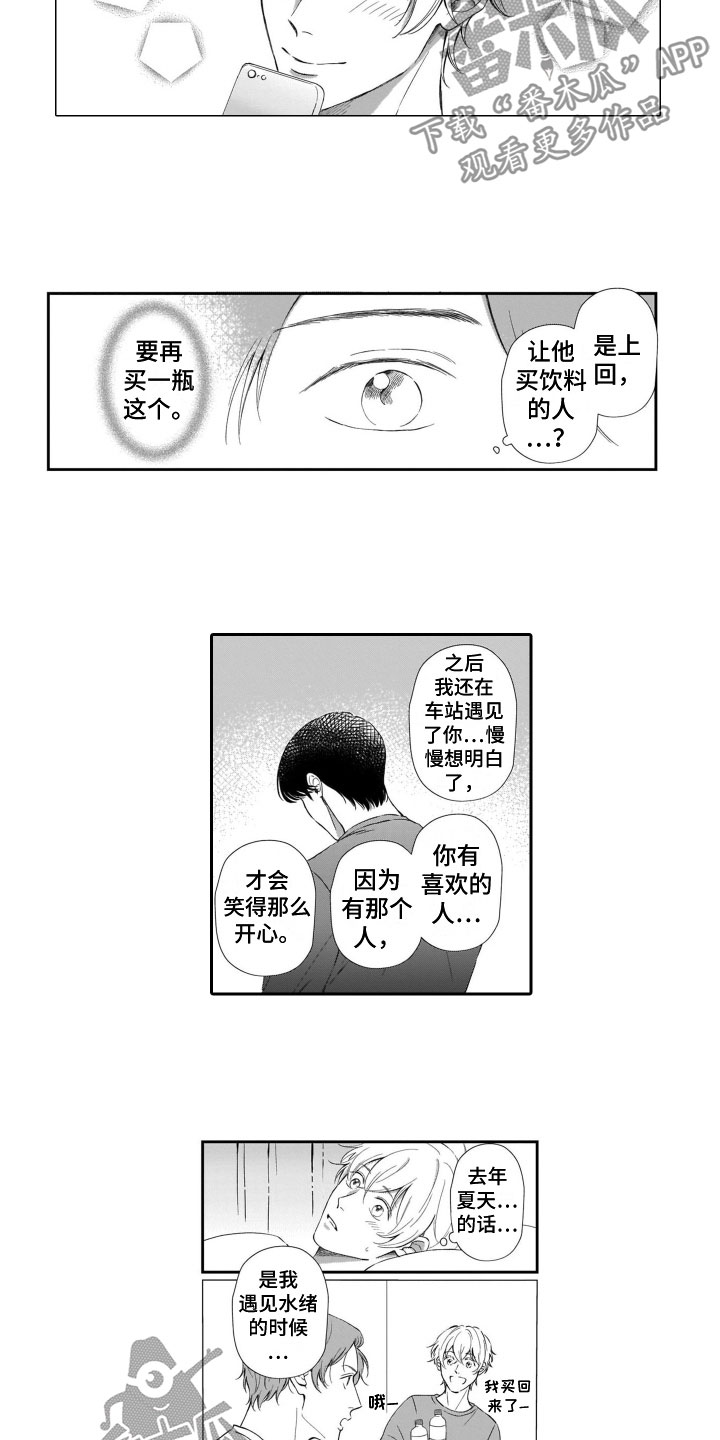 《只要你的微笑》漫画最新章节第11章：发烧免费下拉式在线观看章节第【2】张图片