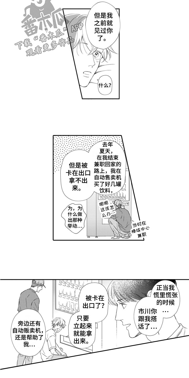 《只要你的微笑》漫画最新章节第11章：发烧免费下拉式在线观看章节第【8】张图片