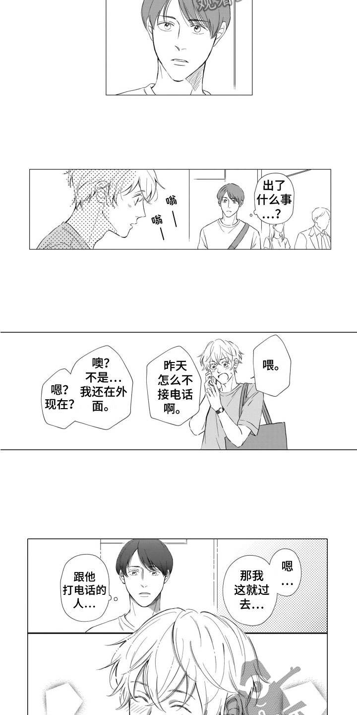 《只要你的微笑》漫画最新章节第11章：发烧免费下拉式在线观看章节第【3】张图片