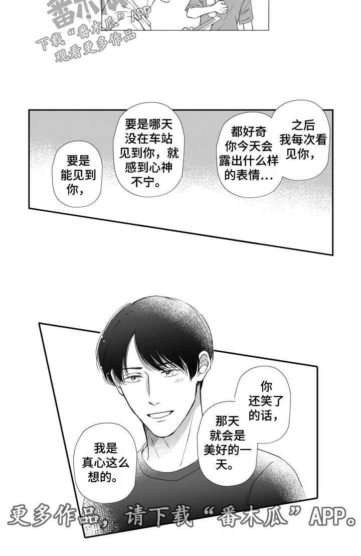 《只要你的微笑》漫画最新章节第11章：发烧免费下拉式在线观看章节第【1】张图片