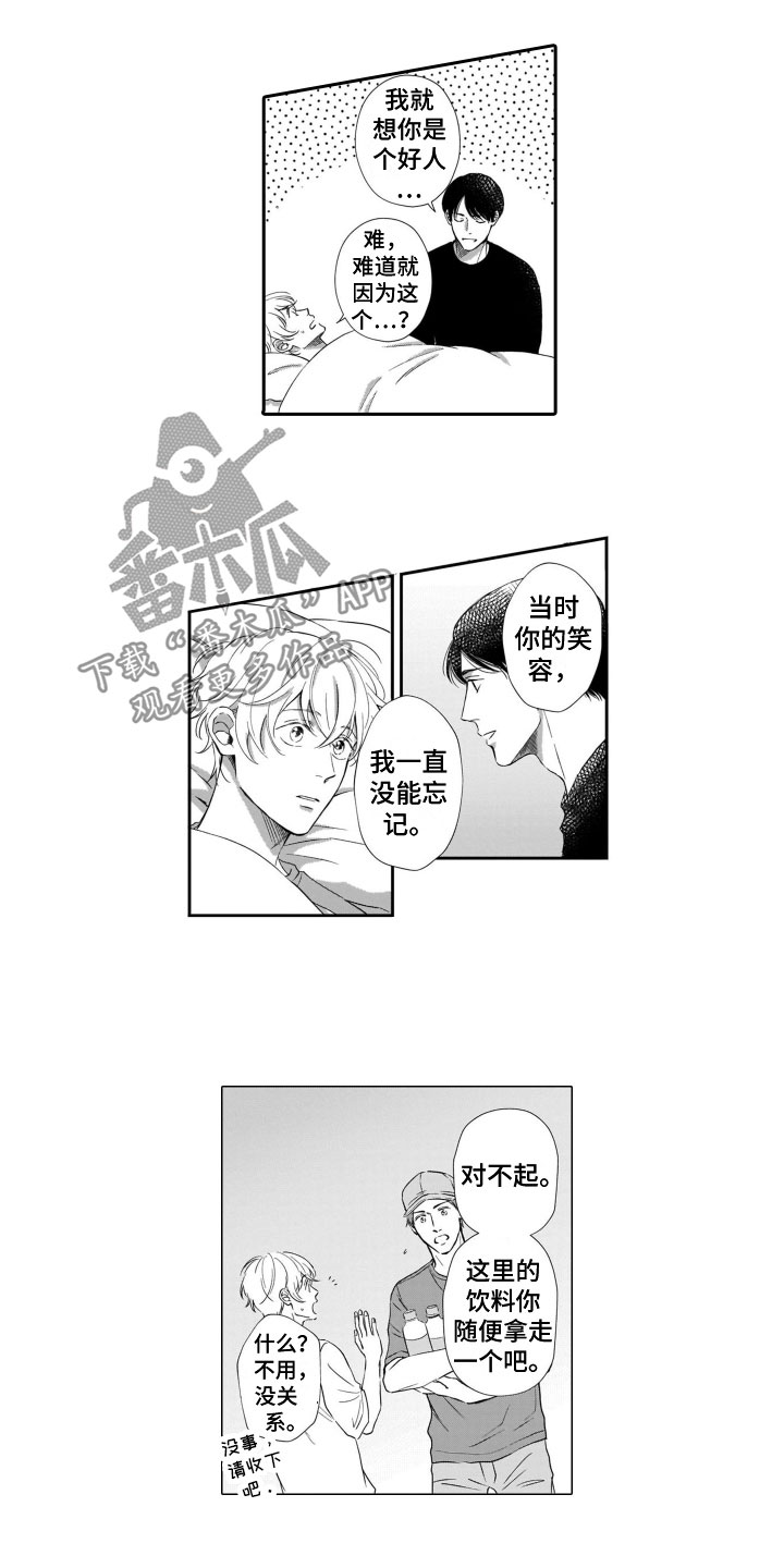 《只要你的微笑》漫画最新章节第11章：发烧免费下拉式在线观看章节第【7】张图片