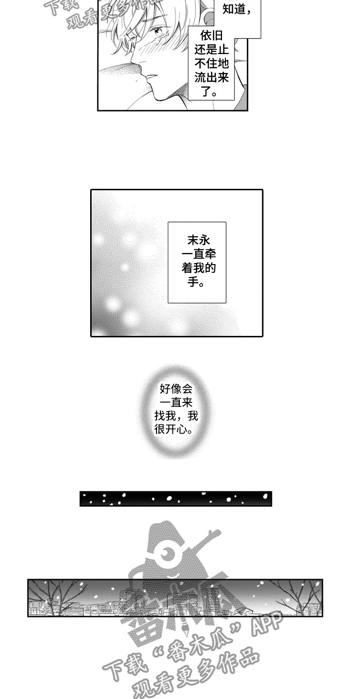 《只要你的微笑》漫画最新章节第12章：照顾免费下拉式在线观看章节第【5】张图片