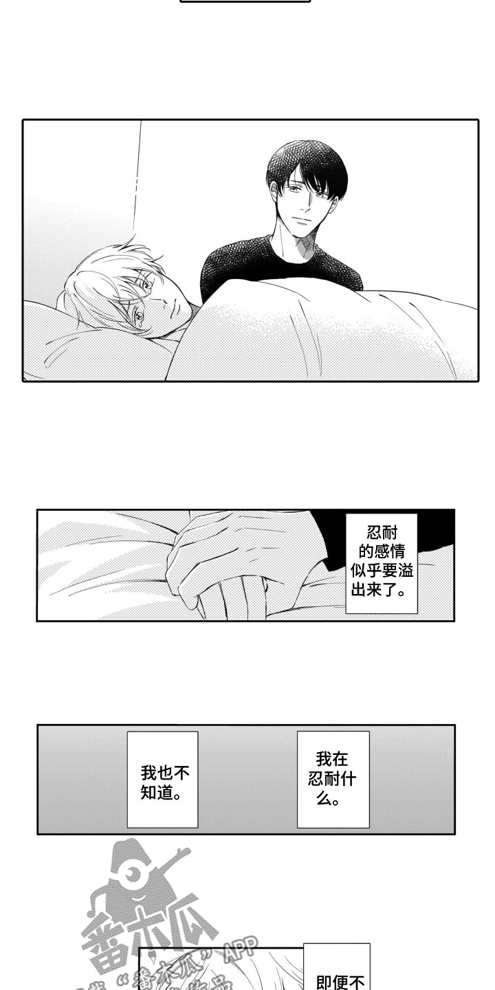 《只要你的微笑》漫画最新章节第12章：照顾免费下拉式在线观看章节第【6】张图片