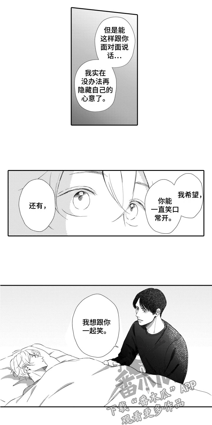 《只要你的微笑》漫画最新章节第12章：照顾免费下拉式在线观看章节第【8】张图片