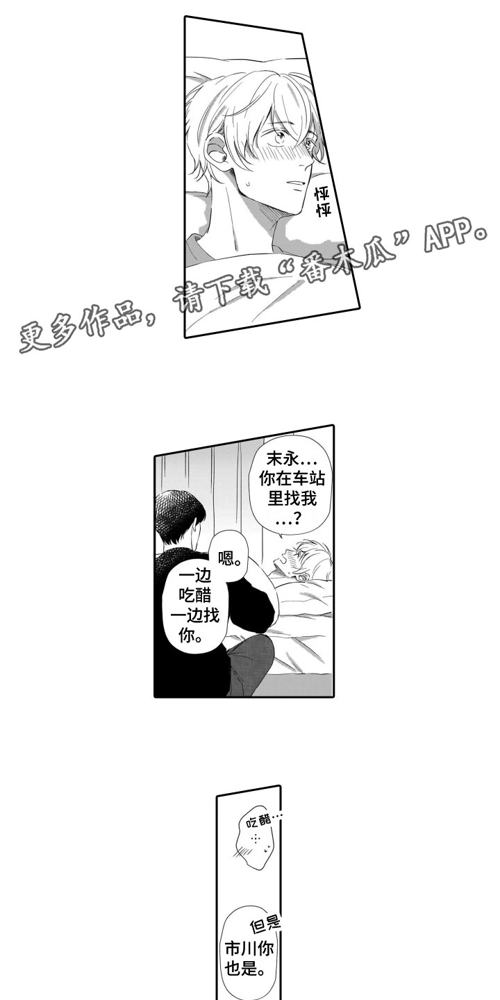 《只要你的微笑》漫画最新章节第12章：照顾免费下拉式在线观看章节第【11】张图片