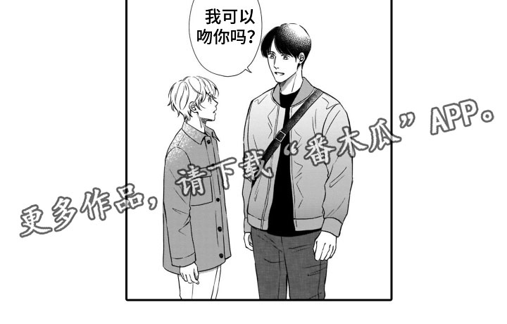 《只要你的微笑》漫画最新章节第13章：表达心意免费下拉式在线观看章节第【1】张图片