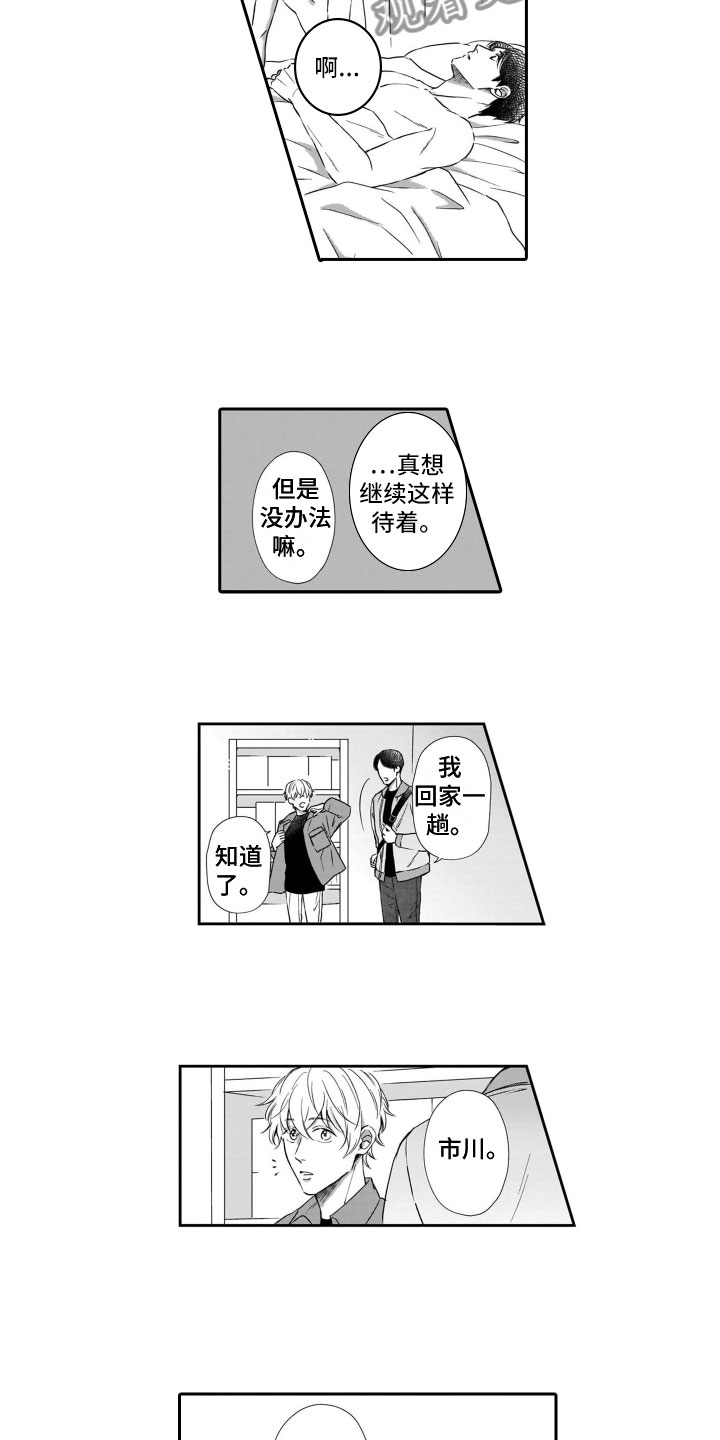 《只要你的微笑》漫画最新章节第13章：表达心意免费下拉式在线观看章节第【2】张图片