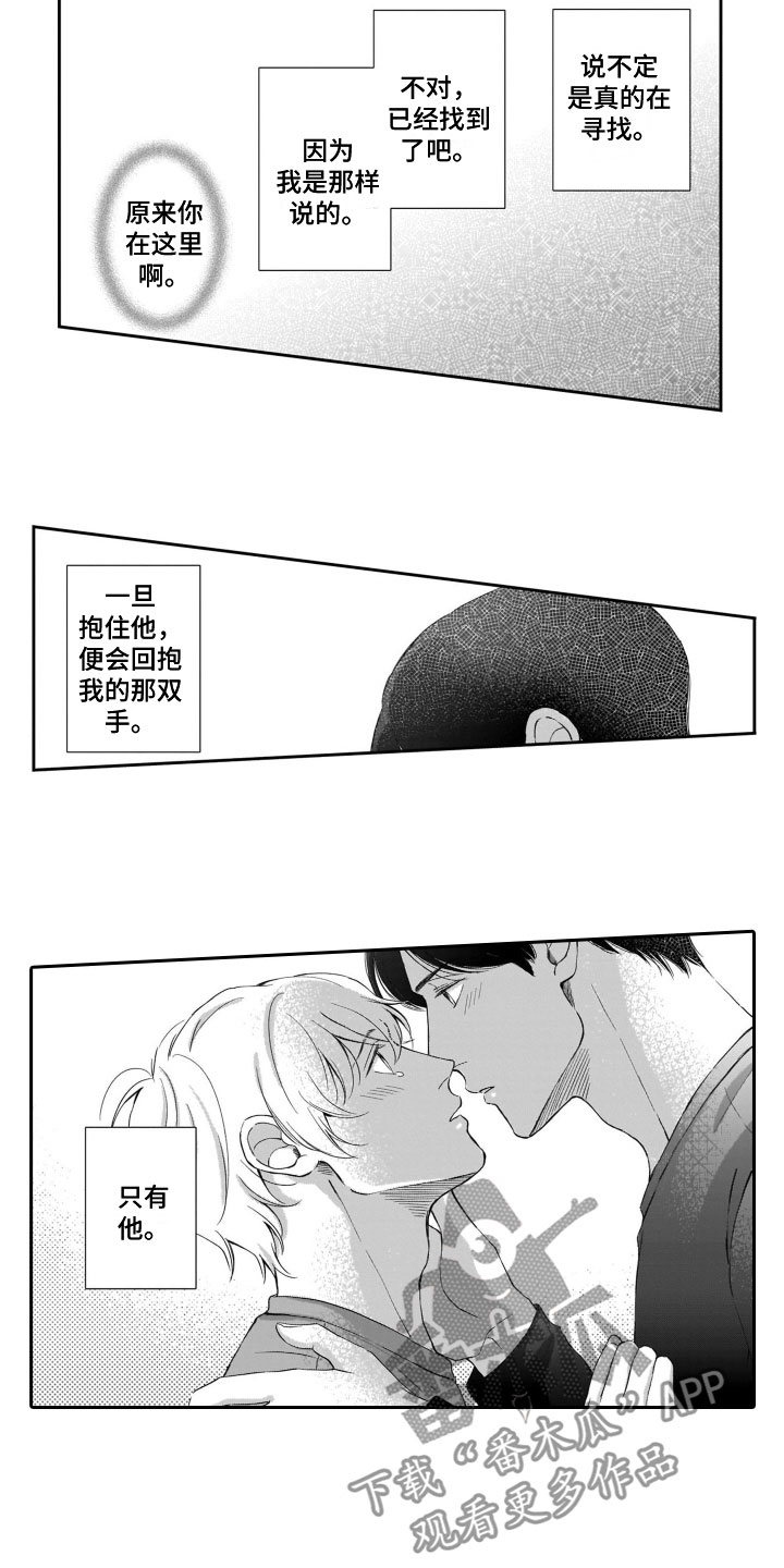 《只要你的微笑》漫画最新章节第13章：表达心意免费下拉式在线观看章节第【6】张图片