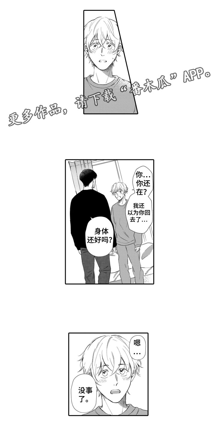 《只要你的微笑》漫画最新章节第13章：表达心意免费下拉式在线观看章节第【11】张图片