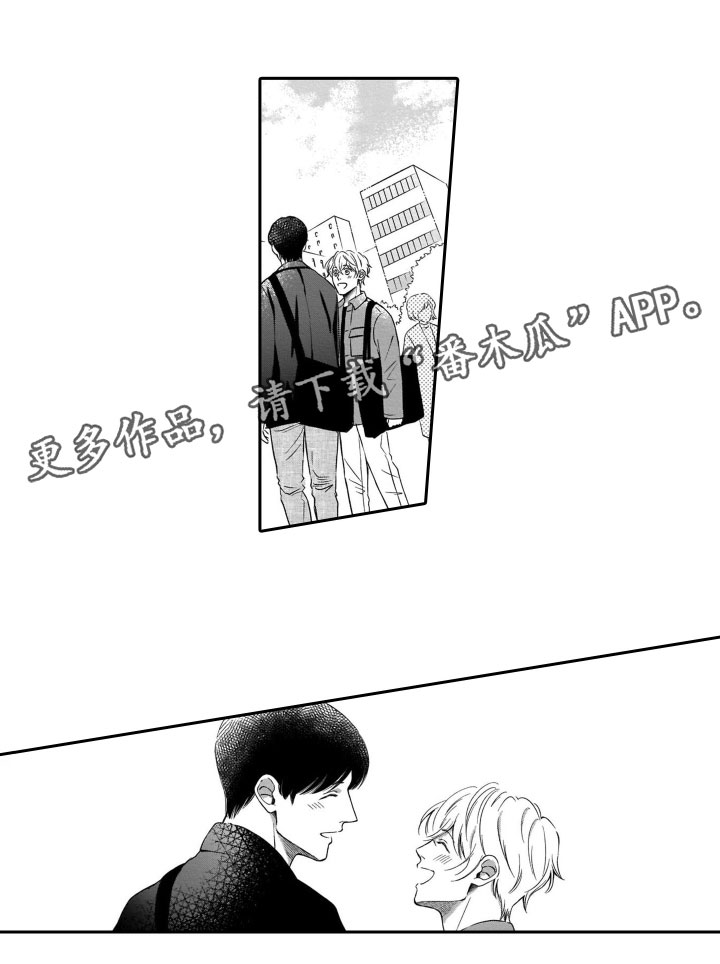 《只要你的微笑》漫画最新章节第14章：约会免费下拉式在线观看章节第【1】张图片