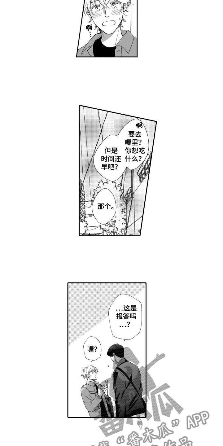 《只要你的微笑》漫画最新章节第14章：约会免费下拉式在线观看章节第【4】张图片