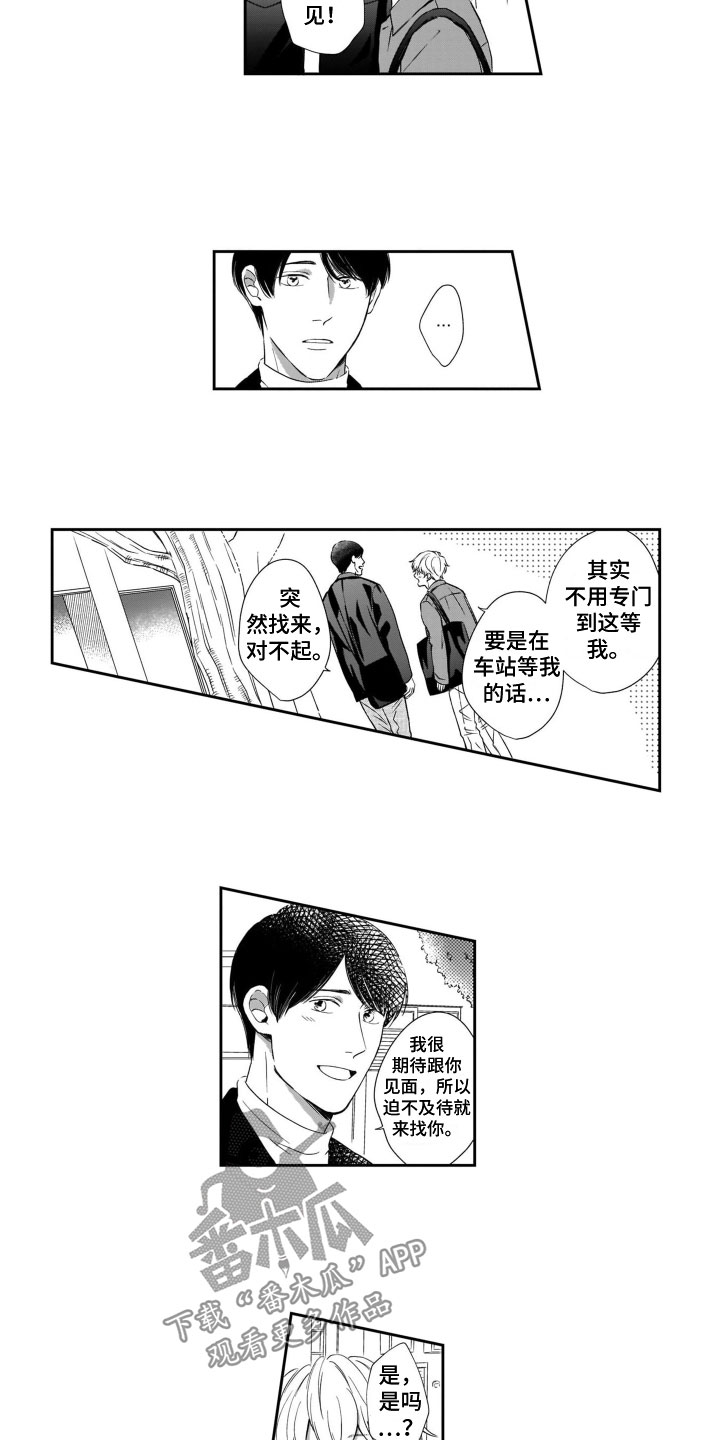 《只要你的微笑》漫画最新章节第14章：约会免费下拉式在线观看章节第【5】张图片