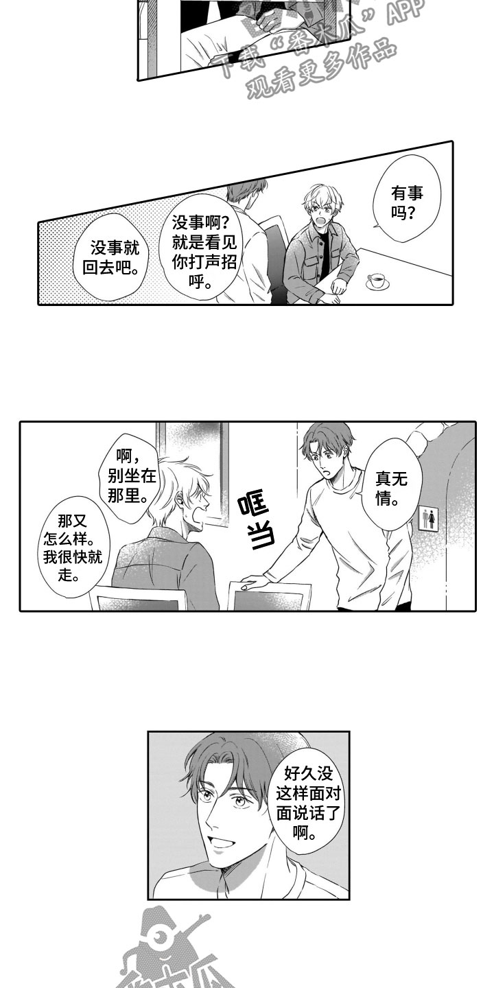 《只要你的微笑》漫画最新章节第15章：听到了免费下拉式在线观看章节第【9】张图片