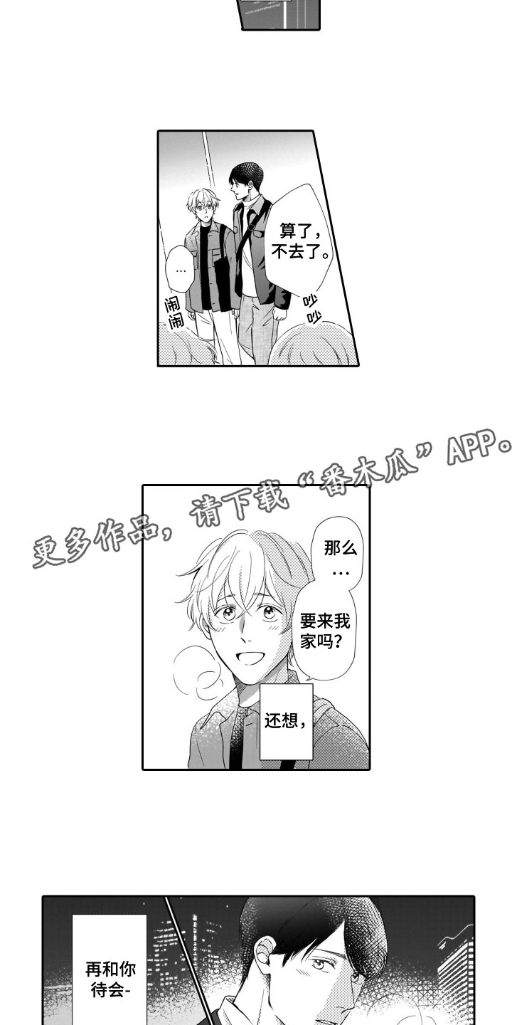 《只要你的微笑》漫画最新章节第15章：听到了免费下拉式在线观看章节第【2】张图片