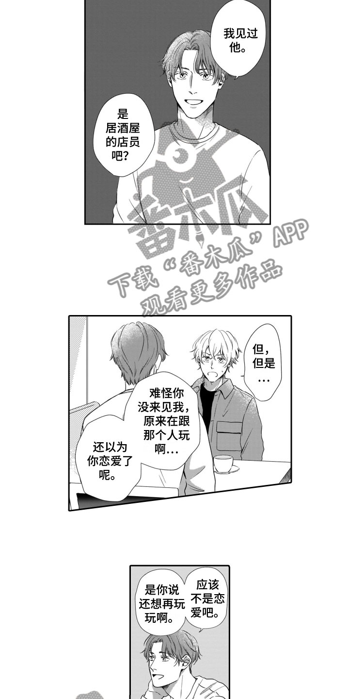 《只要你的微笑》漫画最新章节第15章：听到了免费下拉式在线观看章节第【7】张图片