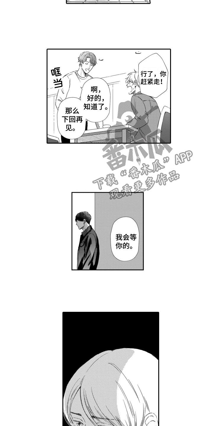 《只要你的微笑》漫画最新章节第15章：听到了免费下拉式在线观看章节第【5】张图片