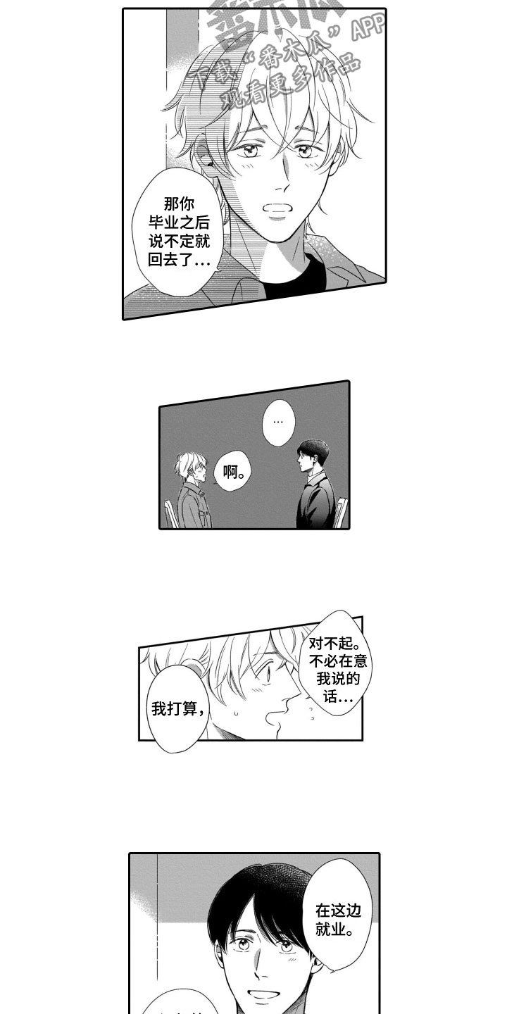 《只要你的微笑》漫画最新章节第15章：听到了免费下拉式在线观看章节第【14】张图片