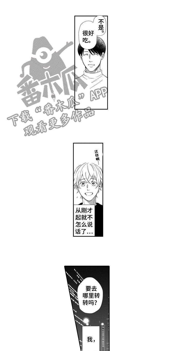 《只要你的微笑》漫画最新章节第15章：听到了免费下拉式在线观看章节第【3】张图片